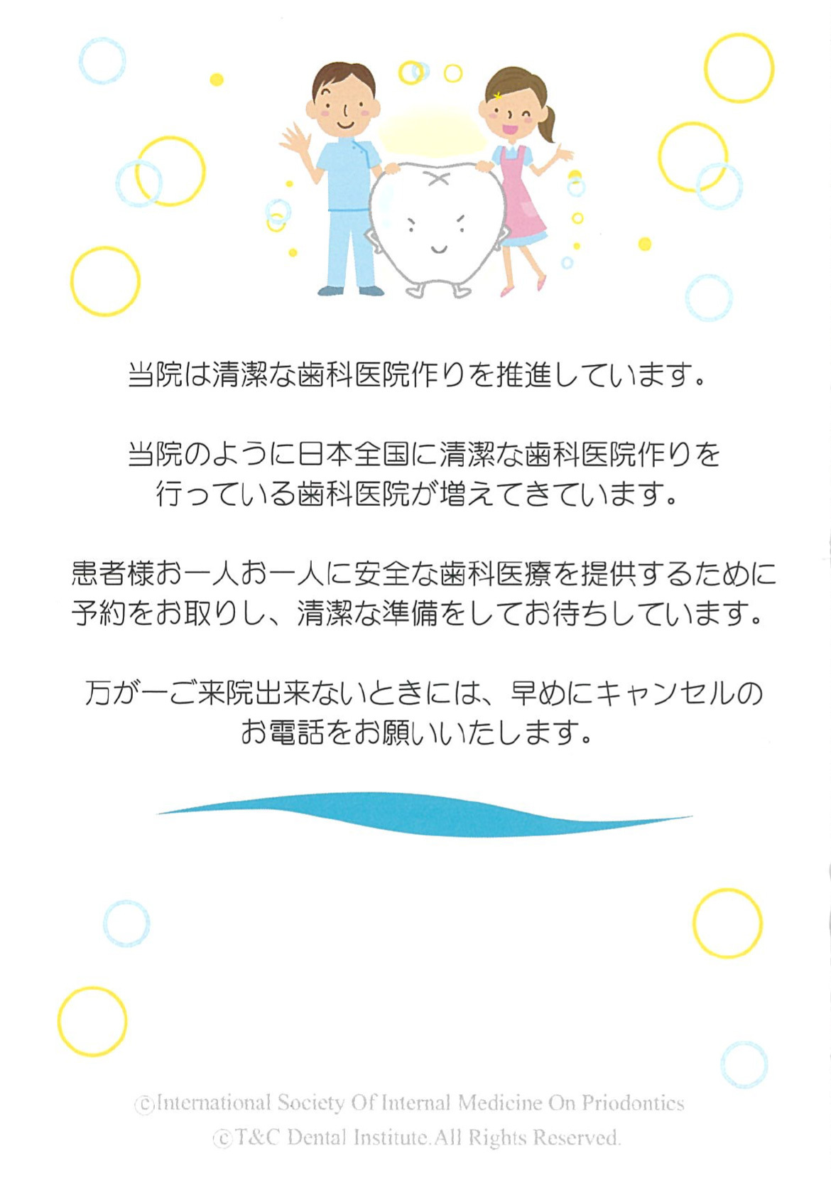 安心・安全な歯科医院のしおり