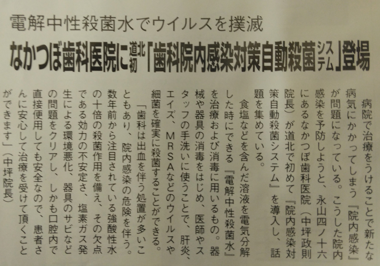 医療法人社団 なかつぼ歯科医院　院内感染対策自動殺菌システム